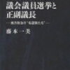 県議会議員選挙