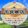 麺類大好き1300【ファミマ限定？】エースコック平良商店石垣島の八重山風そば