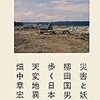 生者と死霊の遭遇が意味すること