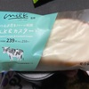 ローソン『おやつコッペ milk＆カスタード』生クリーム専門店milkコラボ🐄