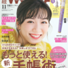 今は一番の愛読雑誌です！　日経WOMAN 11月