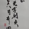 卦辞　地澤臨　易経　十二消長卦