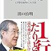 熟読派による読書術『本の「使い方」』