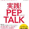 実践！ペップトーク 大坂なおみ選手で注目された指導法。先ずは疲れた、無理と言わず自分自身を前向きに［読書感想＃30］