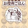 【予約受付中】「ゆかいなお役所ごはん 2」がAmazonに入りました