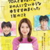 「出会い系サイトで70人と実際に会ってその人に合いそうな本をすすめまくった１年のこと」を見た。