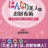 離婚して一発逆転した元上司の理由。税理士さんの話でわかった〜よかったブログ1135日目〜