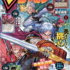 【遊戯王】「銀河戦竜」の効果判明とVジャンプ (ブイジャンプ) 2024年 6月号付録予約再開の巻！