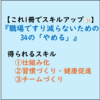 【仕事ができる人の仕事術・ビジネス書300】職場ですり減らないための34の「やめる」(感想レビュー)