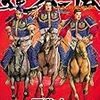     達人伝～9万里を風に乗り　22巻