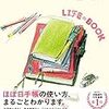 『ほぼ日手帳公式ガイドブック2018』（ほぼ日刊イトイ新聞）