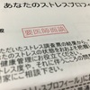 ストレス調査において高ストレス者判定が下された