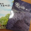 【八幡信仰 誉田別尊の出生地】届きました『新修 宇美町誌』