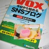 six apartからVox公式ガイドブック届いた