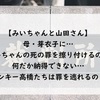 【みいちゃんと山田さん】母・芽衣子にみいちゃんの死の罪を擦り付けるのは何だか納得できない…（高橋、デブがみいちゃんの死因の元凶なのに？）