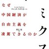 ナポリオーニ『マオノミクス』：中国を歪んだダシに使って欧米憎しをがなりたてた変な本。