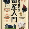 衆議院選挙は畜産族議員である鹿児島の森山裕と宮崎の江藤拓が当選した以外はどうでも良い