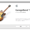 GarageBand'11で追加コンテンツのインストールがいつまでも繰り返される問題について