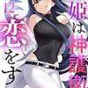 【神護衛×姫】最強の守護騎士が転生して魔法学園に！