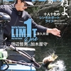 レンタルボート製造工場潜入「バサー2026年10月号」発売！