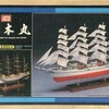 今プラモデルの模型 1/350 新 日本丸(金属製船体) 「木製帆船シリーズ」にいい感じでとんでもないことが起こっている？
