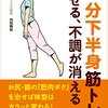 「1分下半身筋トレ」でやせる、不調が消える　内田 輝和