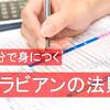 【メラビアンの法則】　第一印象は見た目で決まる！