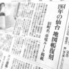 読売新聞で『昭和39年の仙台地図帖』を紹介していただきました。