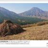 山の自然学カレンダー2021　12月・草小積み～阿蘇地域世界農業遺産の風景