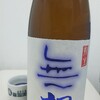 癒しの日本酒(115) : 無想 辛口純米 生原酒