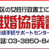 足立区：離婚協議書・離婚公正証書作成：足立区離婚手続支援/足立区の女性行政書士が離婚手続サポート：足立区離婚届/離婚相談（北千住・梅島・西新井・竹ノ塚・綾瀬・堀切・牛田）