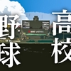 【高校野球】第107回夏の甲子園、組み合わせ決まる。初戦から強豪校激突も。