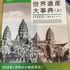 世界遺産検定1級受験記③【北京と瀋陽の故宮】