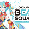 初音ミクが、沖縄バーチャルフェス「OKIVFES 2025」に出演。沖縄の伝統衣装「琉装」をモチーフにした衣装で、沖縄アレンジされた初音ミク楽曲をパフォーマンス