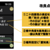 AppleWatch　和時計に南中角度追加と二十四節気修正