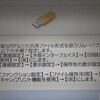 CANON複合機のUSBメモリ使用許諾をONにする