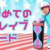 6月30日の動画