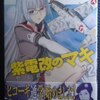 野上武志「紫電改のマキ」第２巻