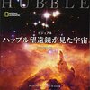 おかえりなさい❗️❗️ハッブル望遠鏡、復帰へ着々と準備中❗️❗️