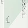 女子高生の裏社会～「関係性の貧困」に生きる少女たち～を読んだ。アングラが普通になりつつある