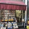 山内書店　★★★★