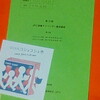 第19期ＪＰＩＣ読書アドバイザー養成講座第三回スクーリング