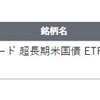 【配当金】　EDV（  Vanguard Extended Duration ETF）