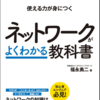 『ネットワークがよくわかる教科書』を読んだ