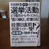 『選挙活動、ビラ配りからやってみた。「香川１区」密着日記』を読みました。