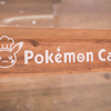 【仁義なき戦い】ポケモンカフェ＠日本橋の予約