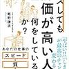 ミスしても評価が高い人は、何をしているのか？　飯野　謙次(日経BP)