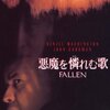 悪魔を憐れむ歌　Fallen　（1998）