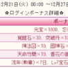 【たばポケ】リリース1000日おめでとう
