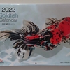 金魚カレンダー2022